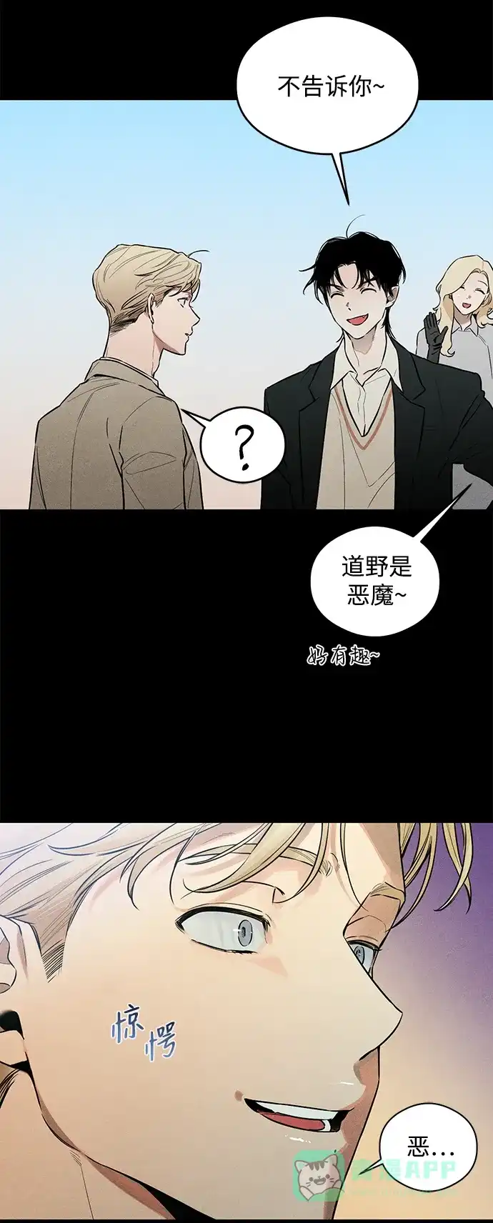 《恶魔的愿望》第11话 第36页