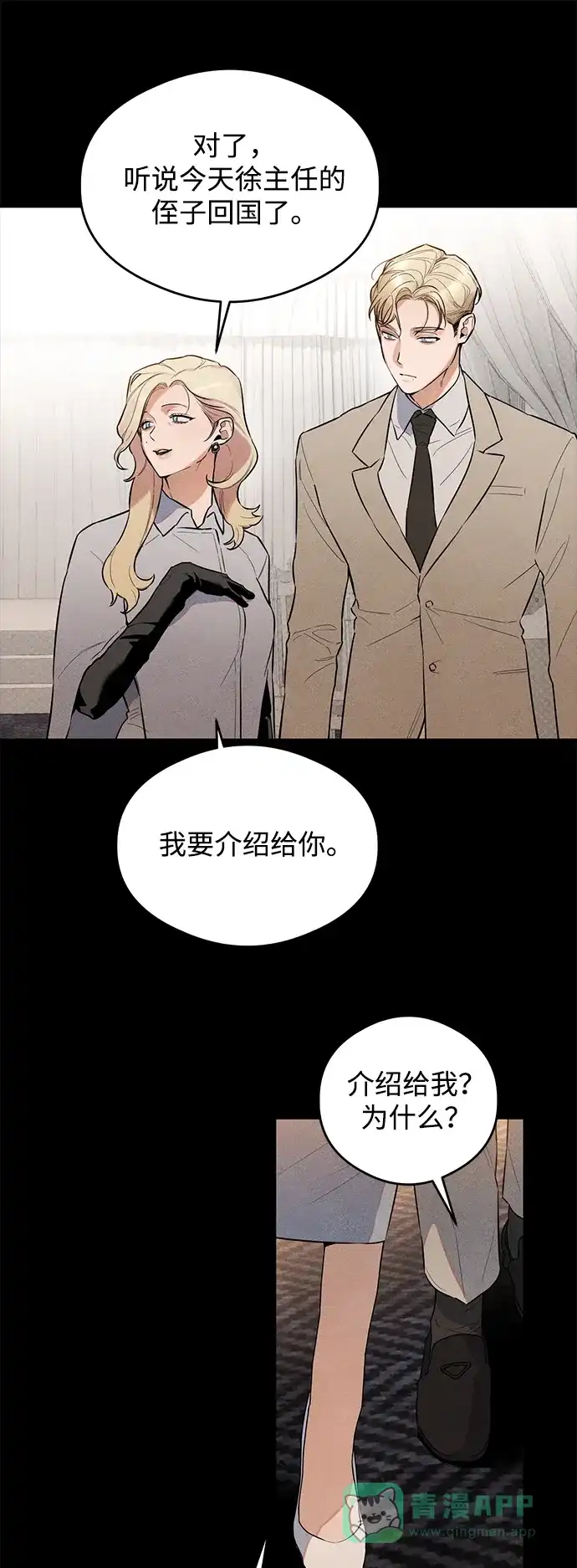 《恶魔的愿望》第11话 第26页