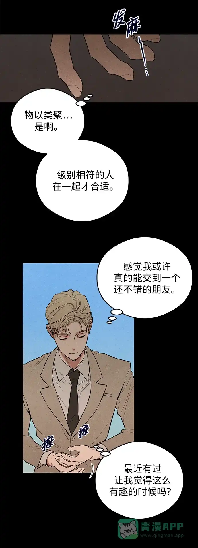 《恶魔的愿望》第11话 第45页