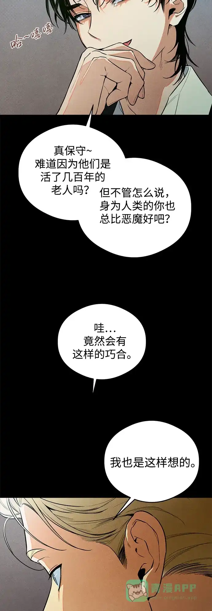 《恶魔的愿望》第11话 第42页