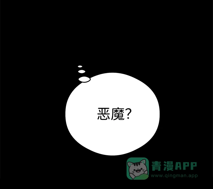 《恶魔的愿望》第11话 第37页