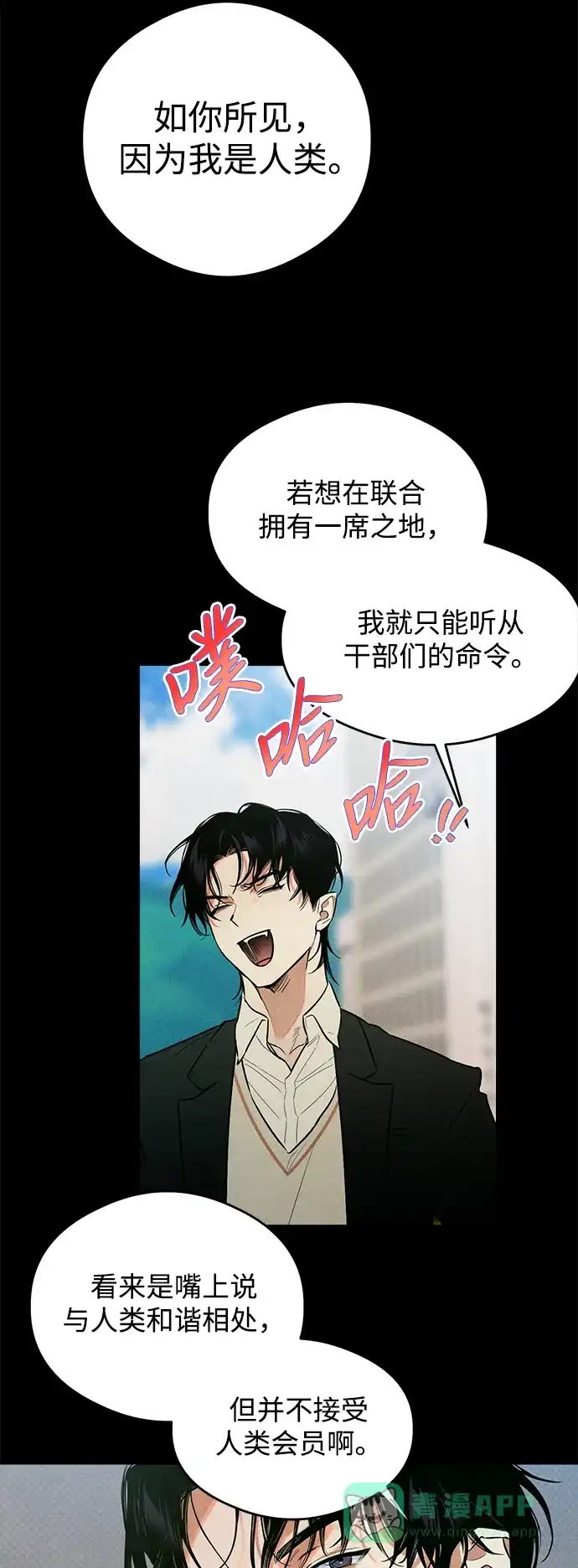 《恶魔的愿望》第11话 第41页