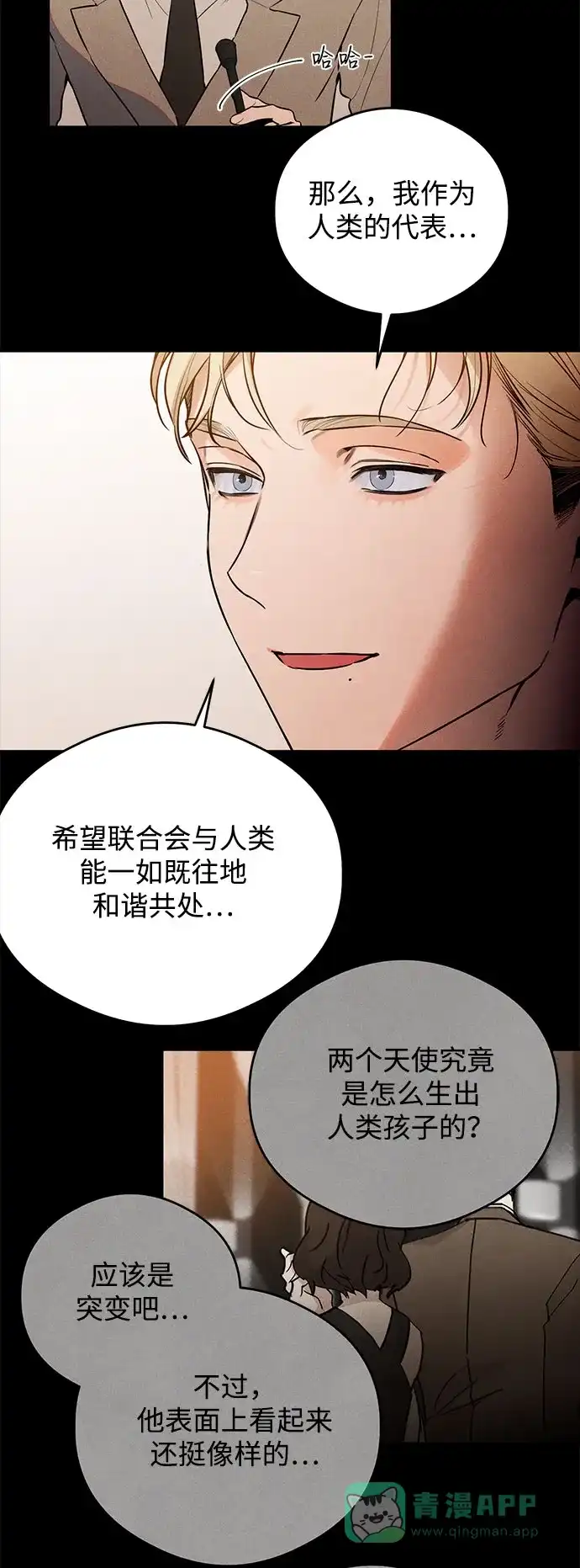 《恶魔的愿望》第11话 第22页