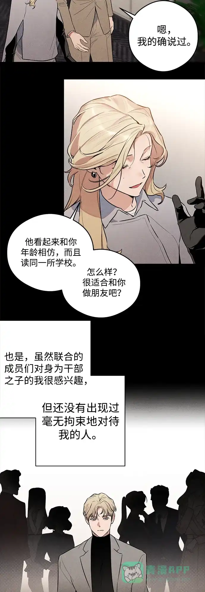 《恶魔的愿望》第11话 第29页