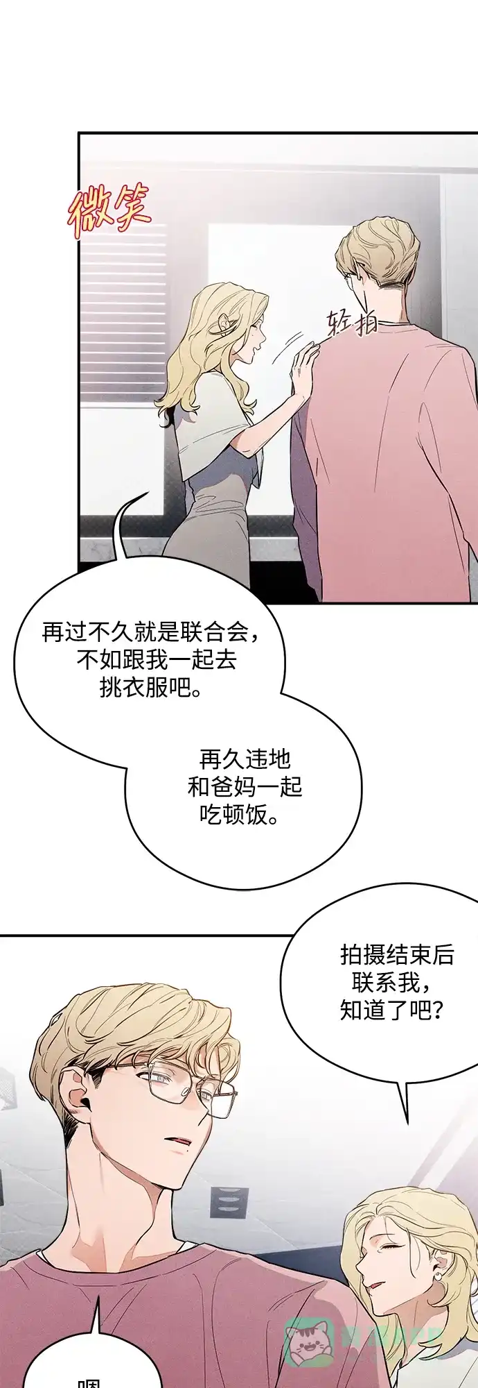 《恶魔的愿望》第11话 第14页
