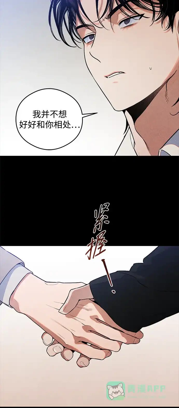 《恶魔的愿望》第11话 第47页