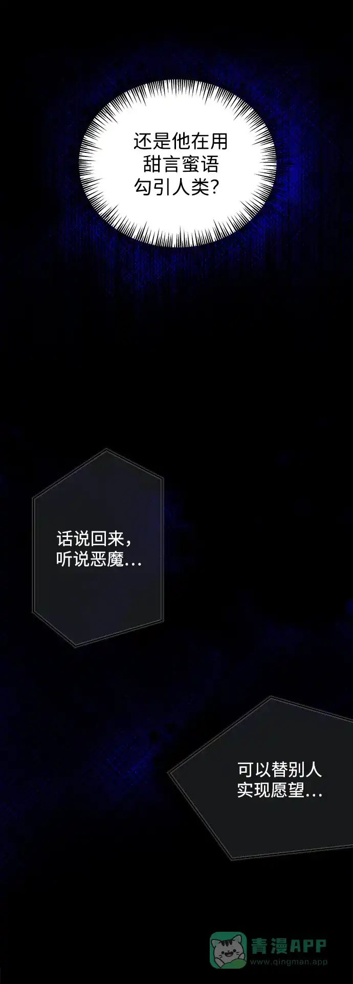 《恶魔的愿望》第11话 第44页