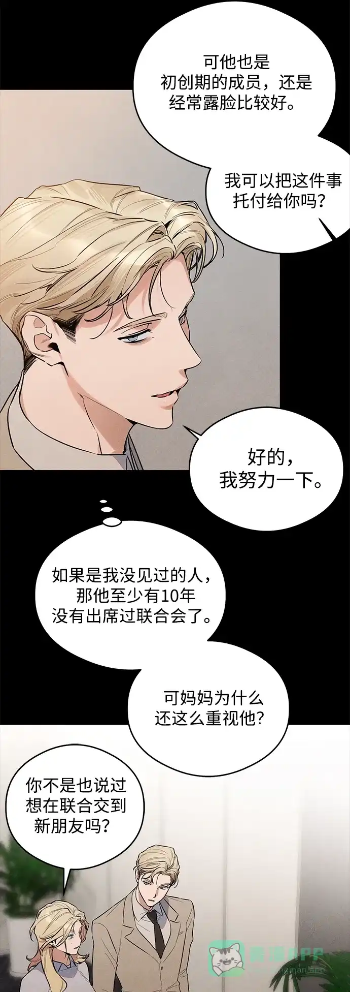 《恶魔的愿望》第11话 第28页