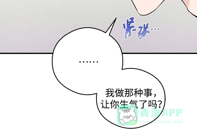 《恶魔的愿望》第11话 第9页