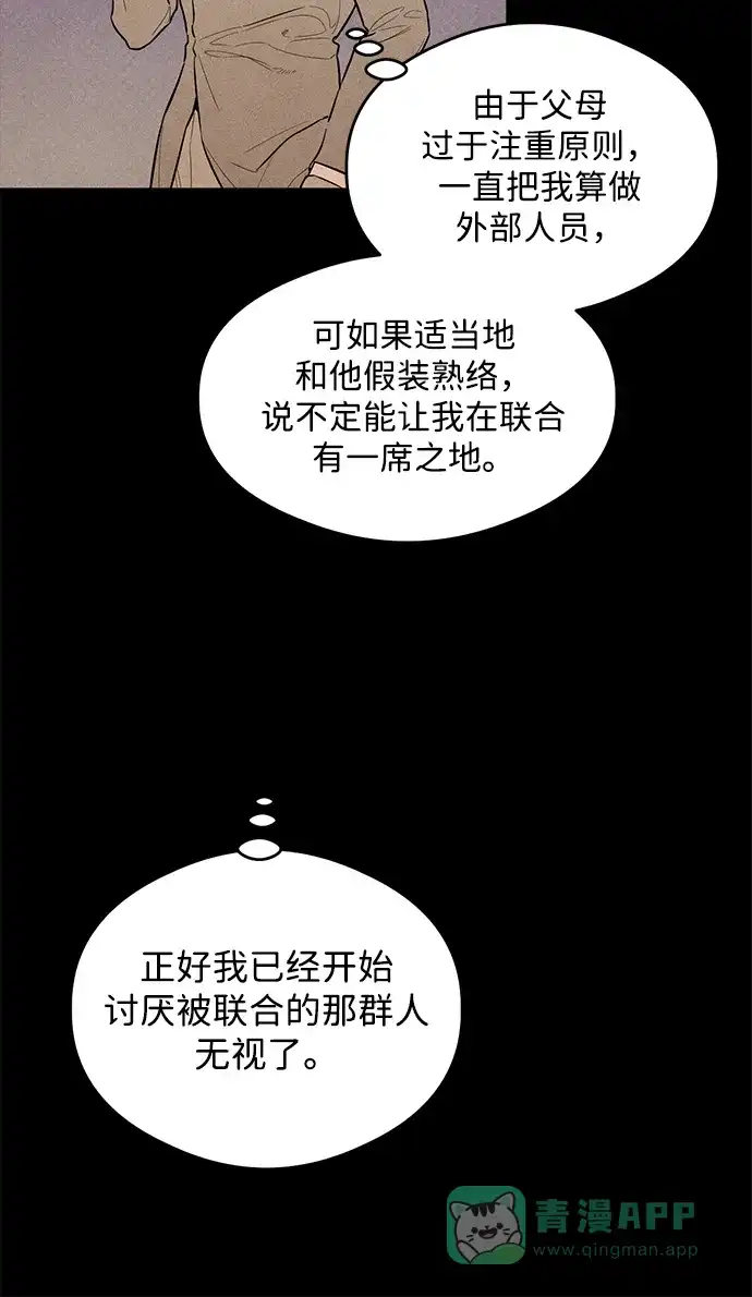 《恶魔的愿望》第11话 第31页