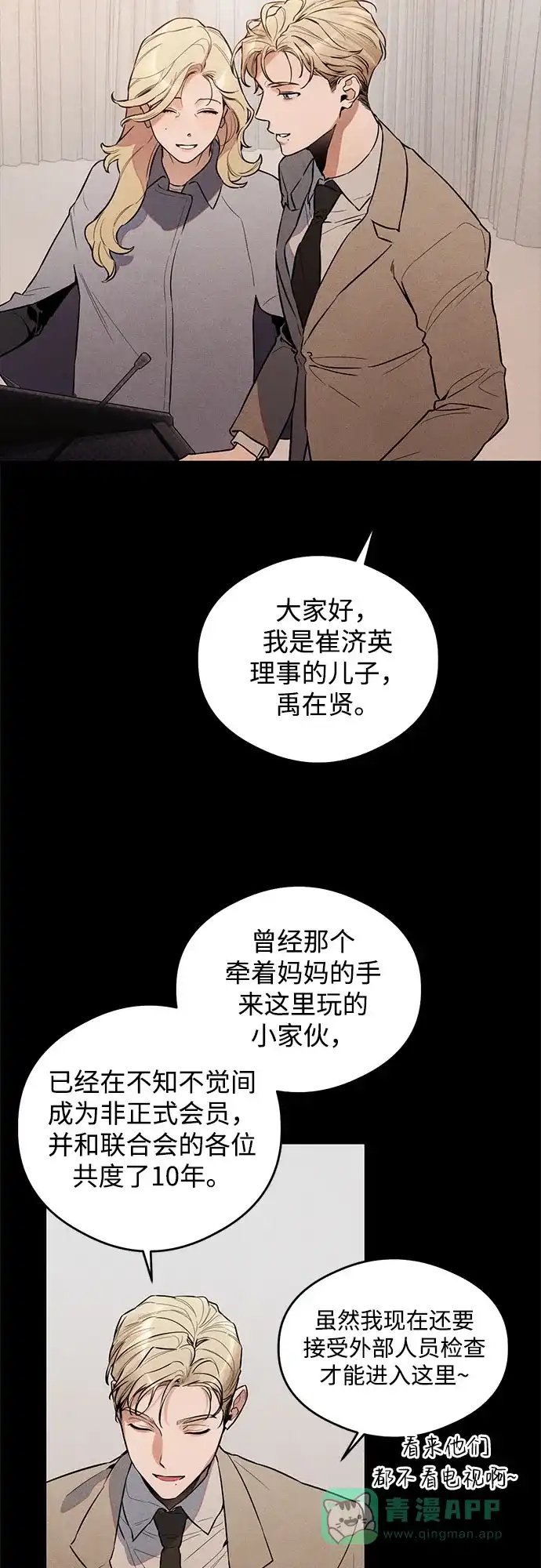 《恶魔的愿望》第11话 第21页