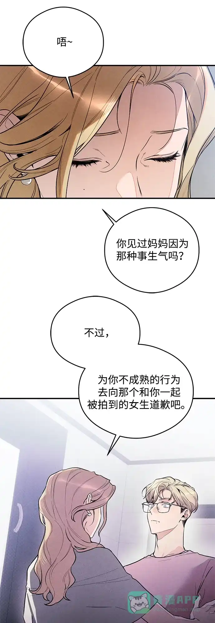 《恶魔的愿望》第11话 第10页