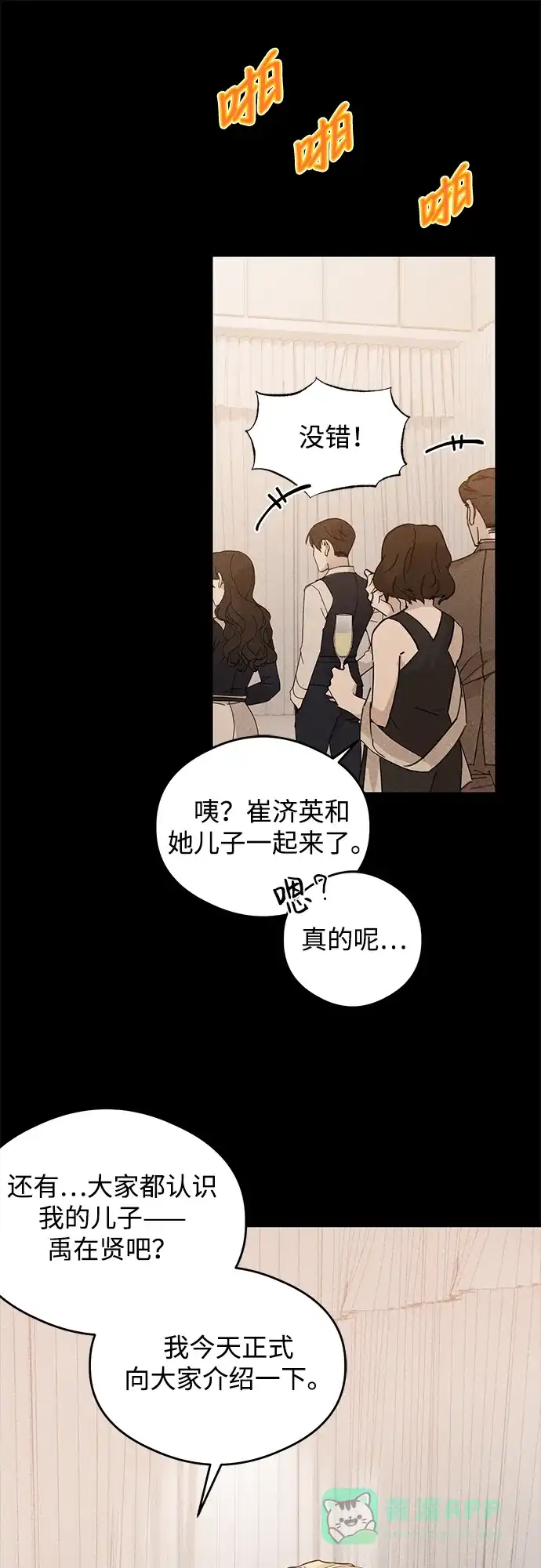 《恶魔的愿望》第11话 第20页