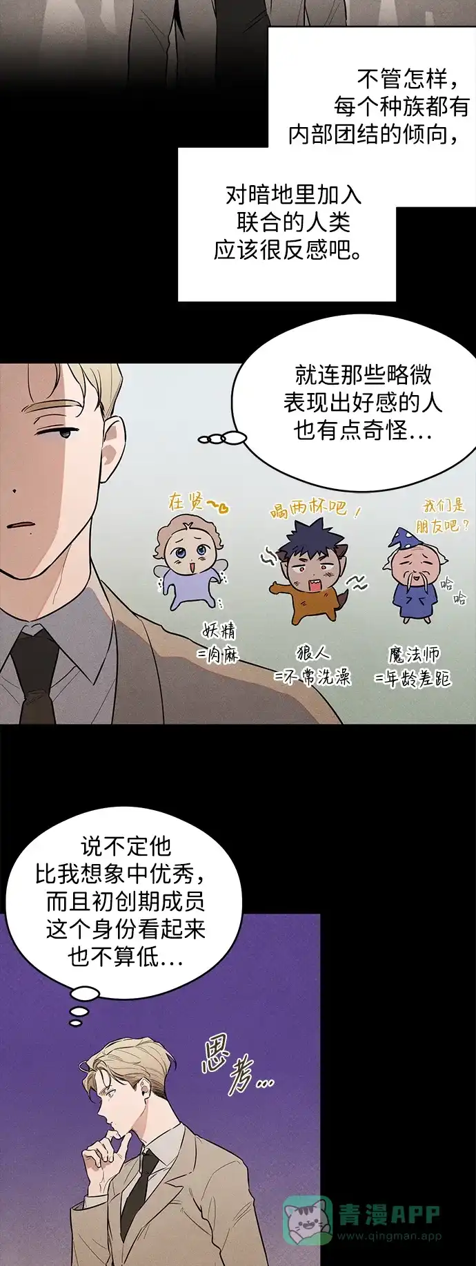 《恶魔的愿望》第11话 第30页