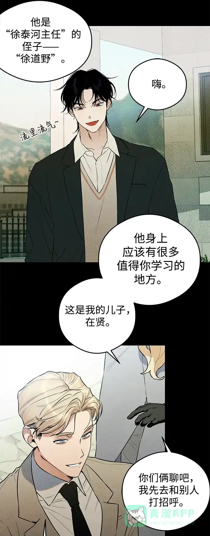 《恶魔的愿望》第11话 第33页