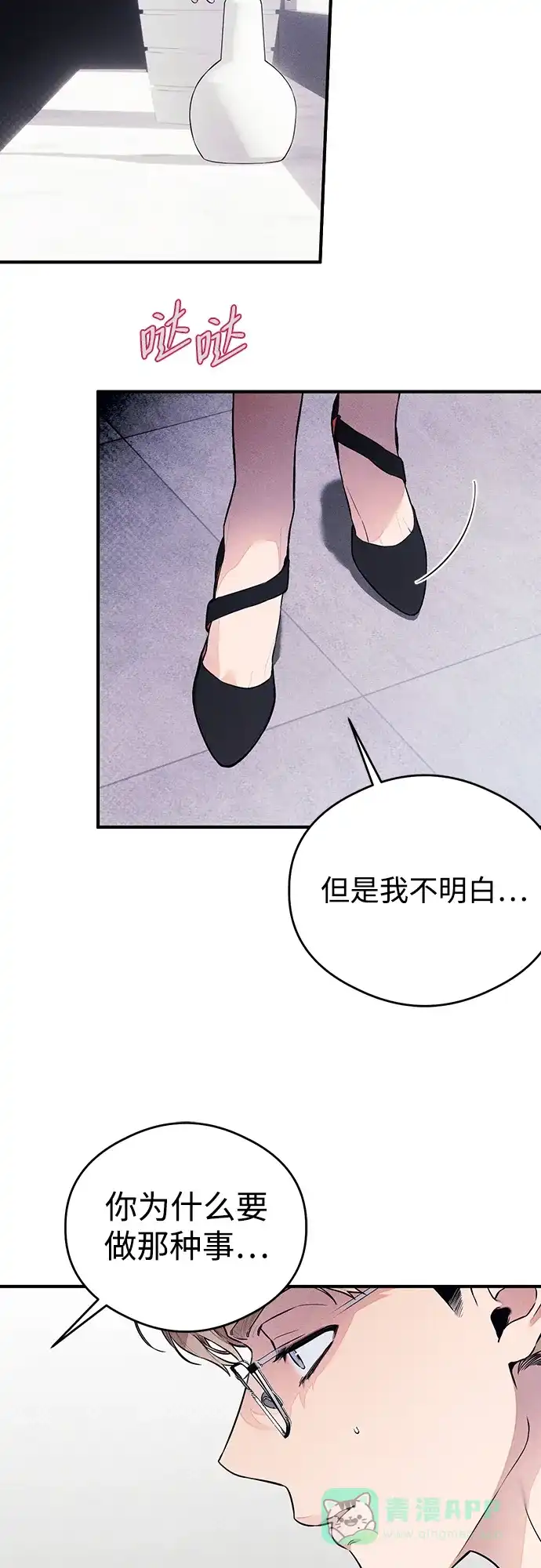《恶魔的愿望》第11话 第8页