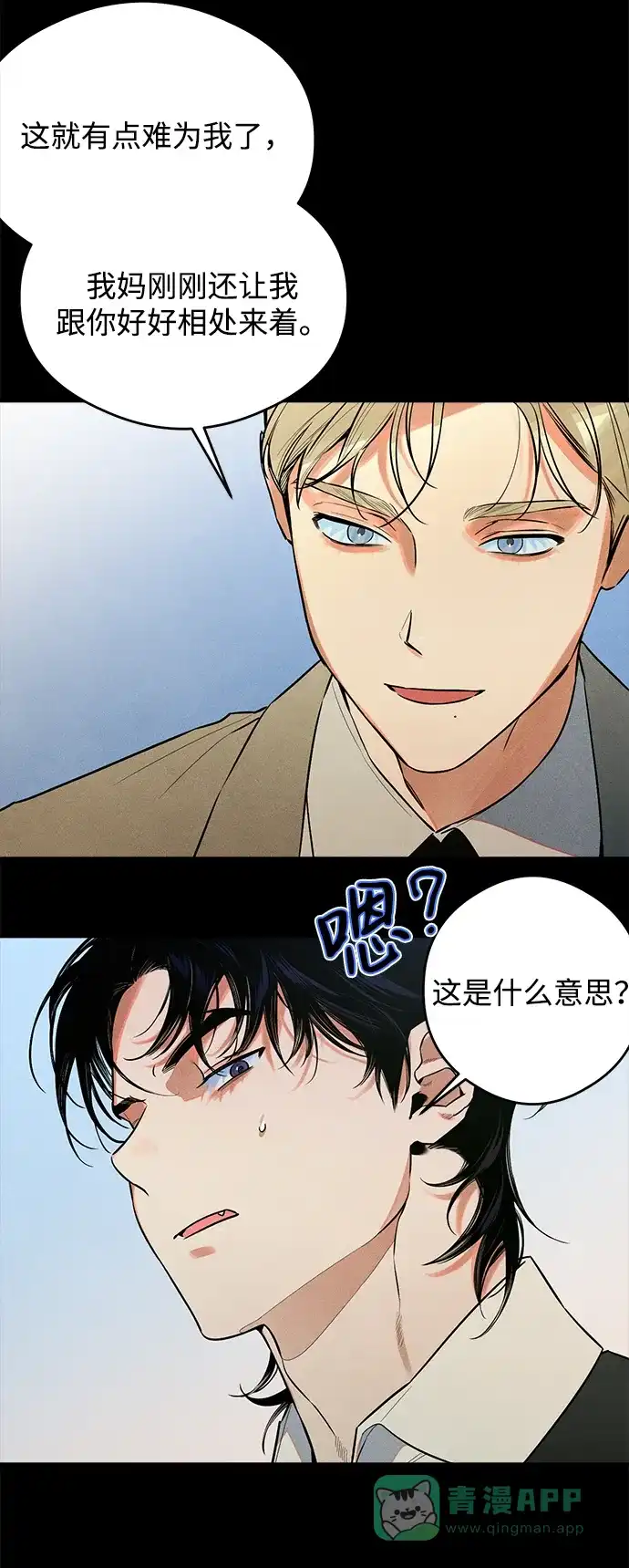 《恶魔的愿望》第11话 第40页