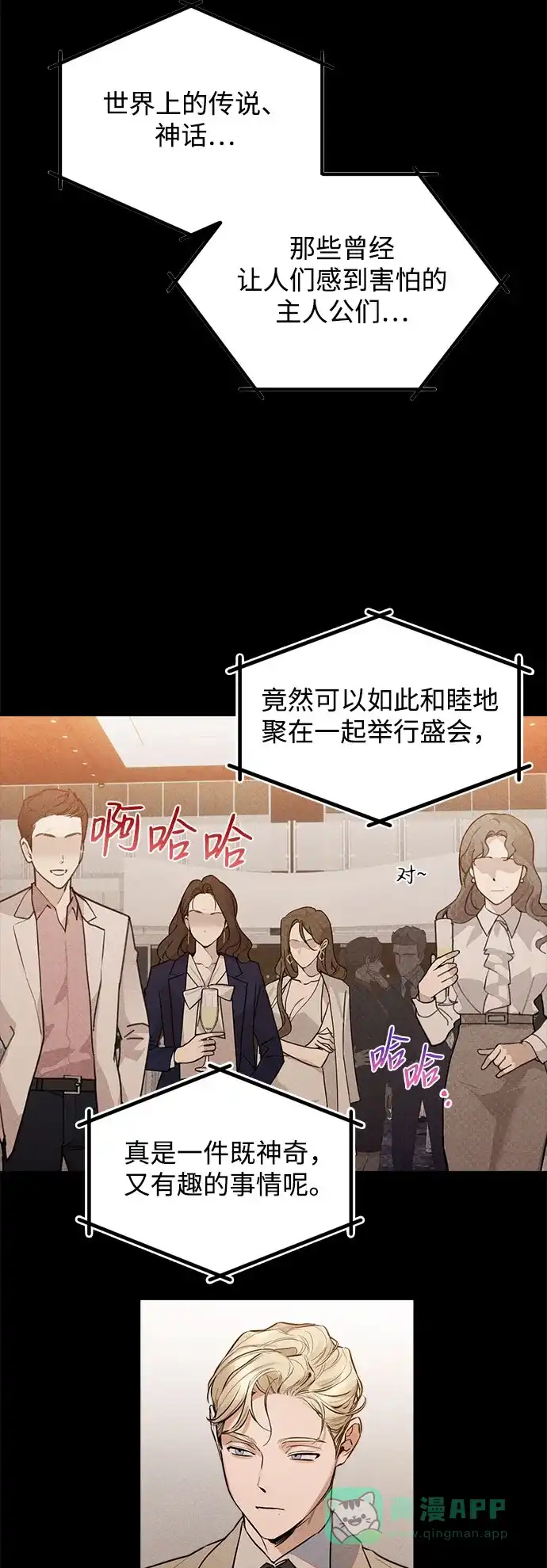 《恶魔的愿望》第11话 第17页