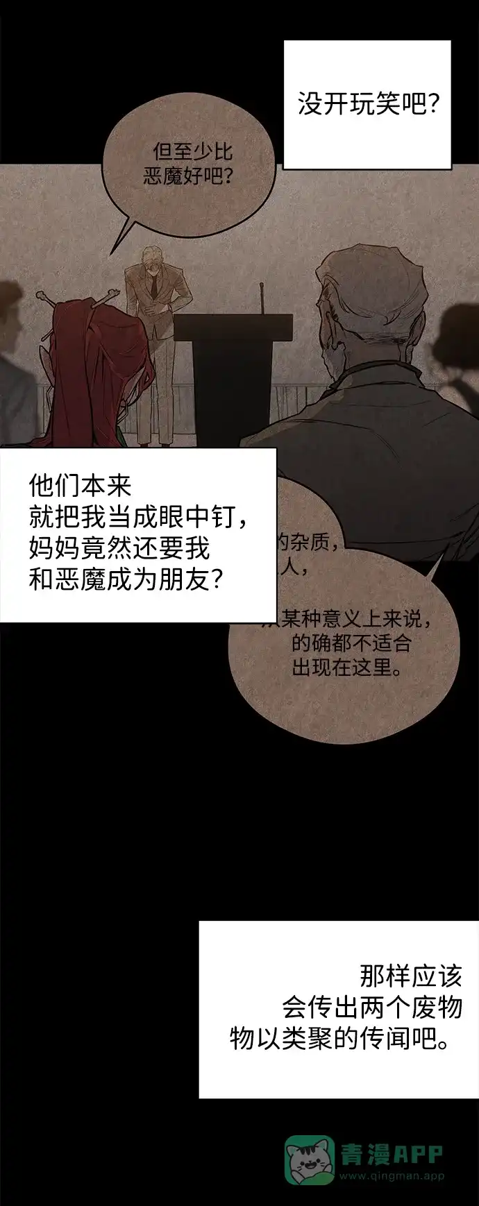 《恶魔的愿望》第11话 第38页