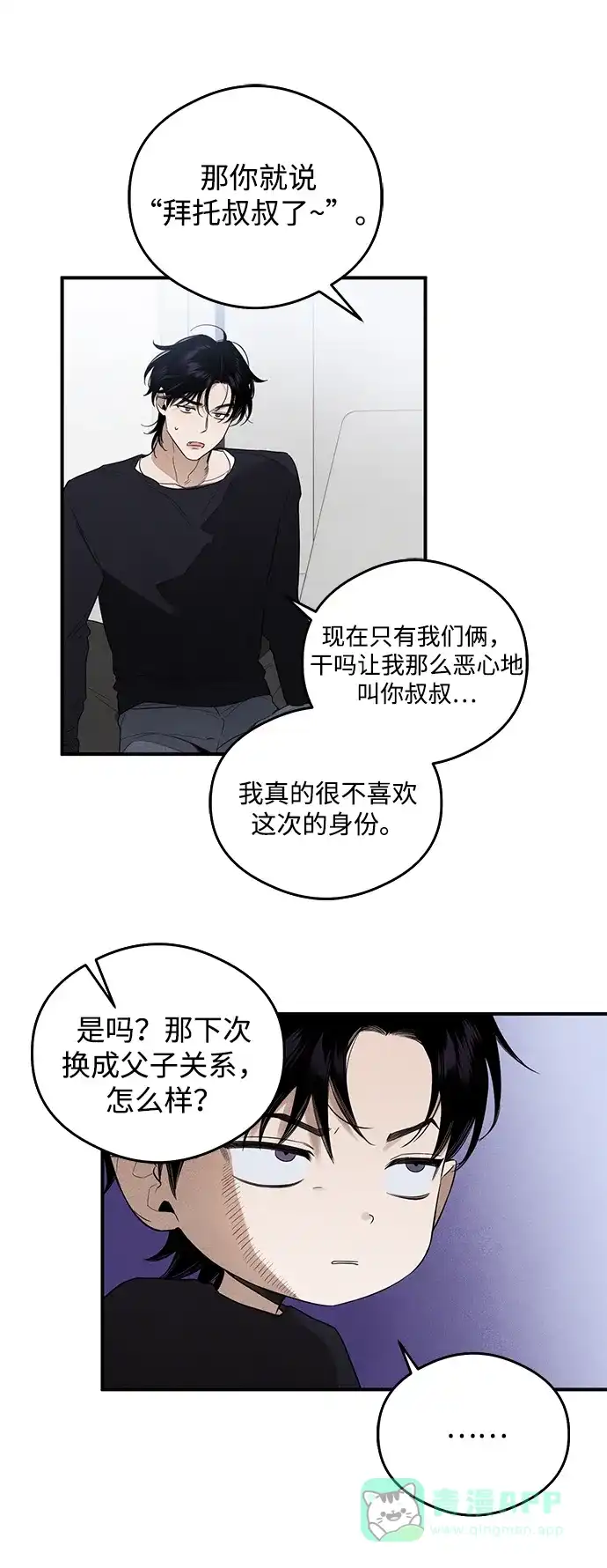 《恶魔的愿望》第12话 第33页