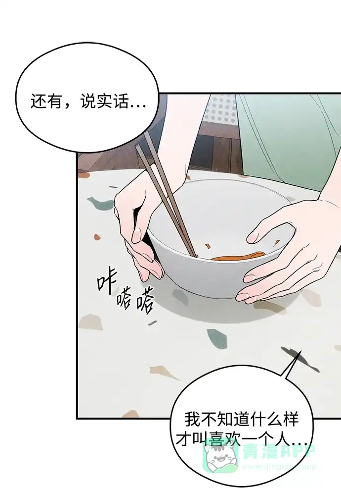 《恶魔的愿望》第12话 第21页
