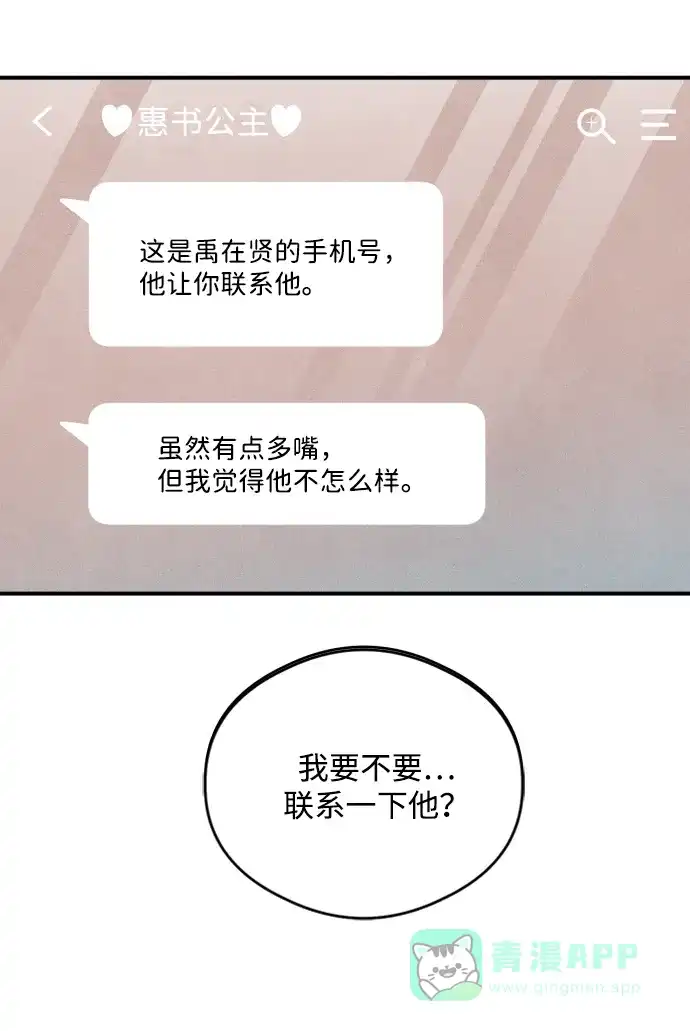 《恶魔的愿望》第12话 第10页