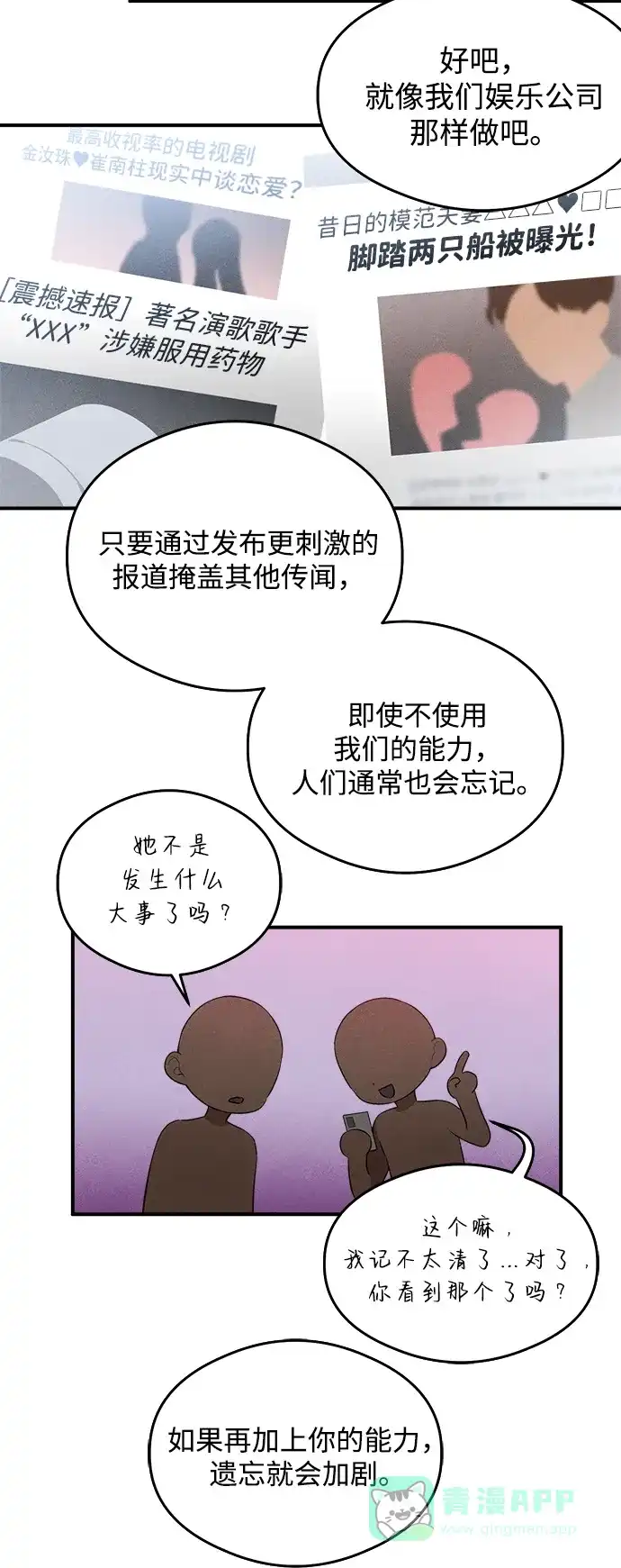 《恶魔的愿望》第12话 第40页