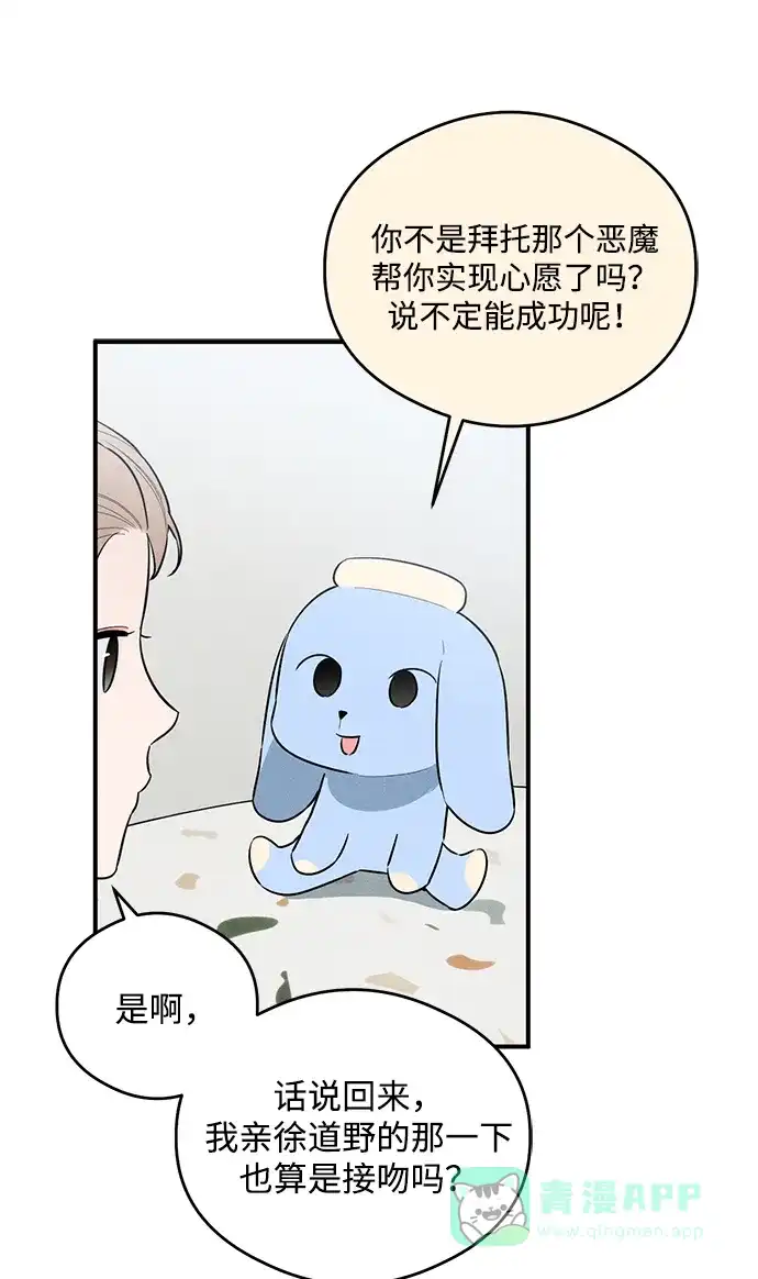 《恶魔的愿望》第12话 第18页