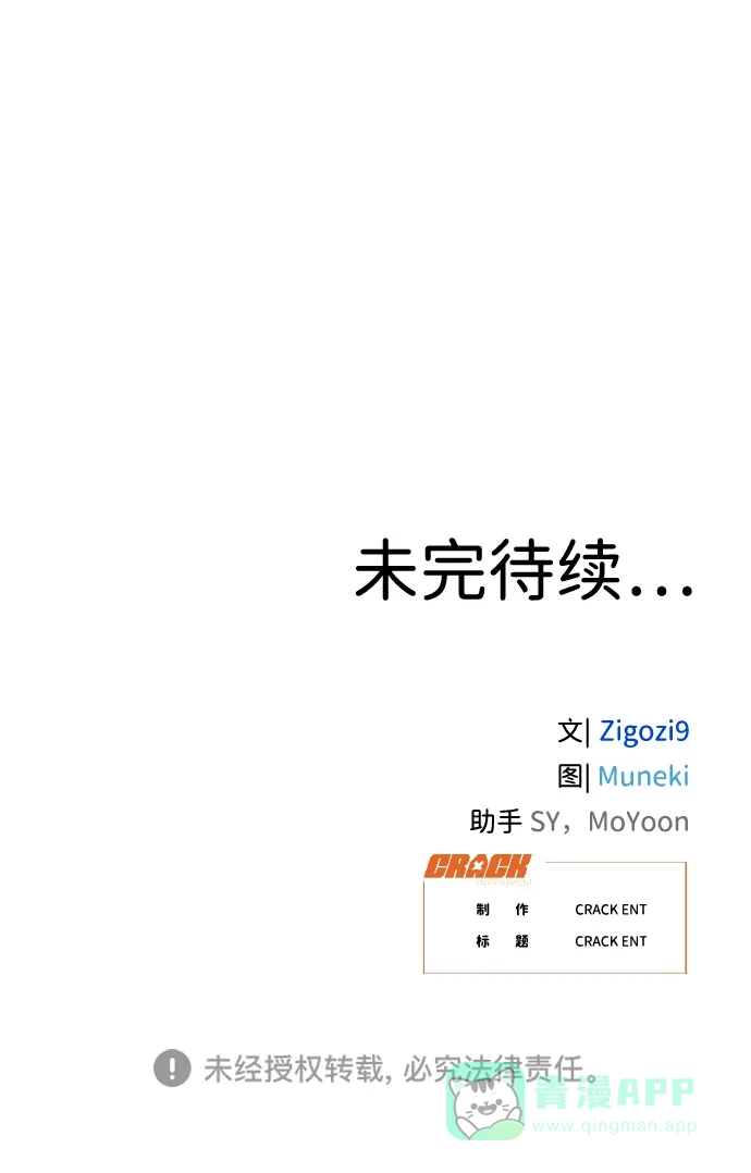 《恶魔的愿望》第12话 第61页