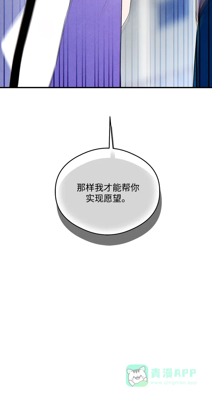 《恶魔的愿望》第13话 第60页