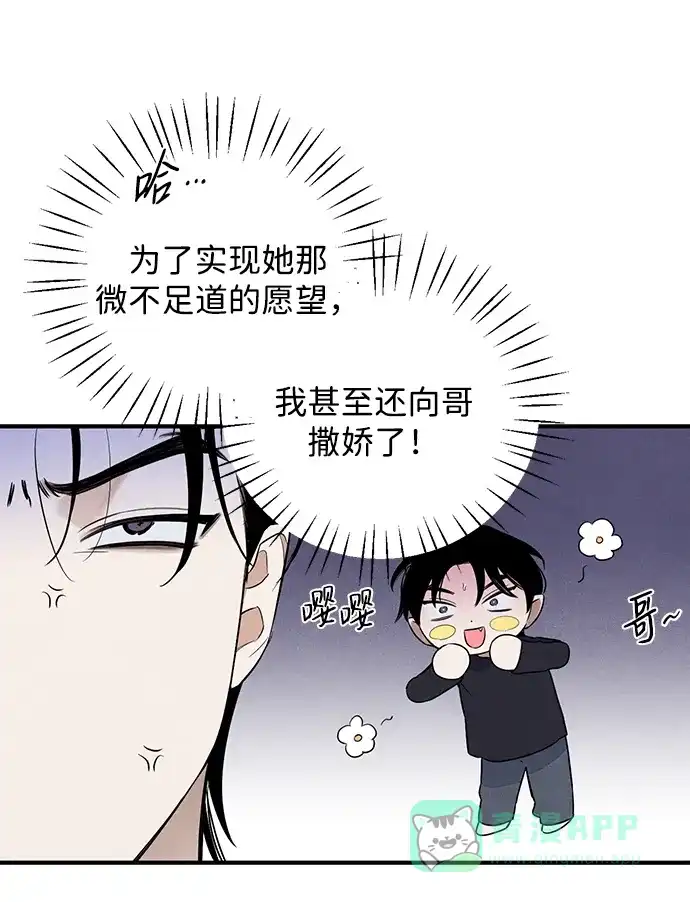 《恶魔的愿望》第13话 第58页