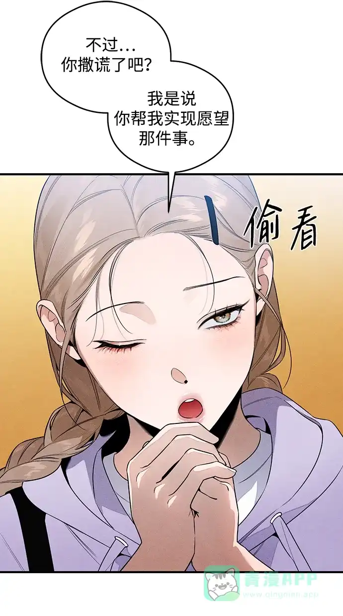 《恶魔的愿望》第13话 第55页