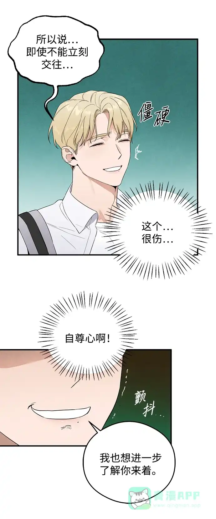 《恶魔的愿望》第13话 第25页