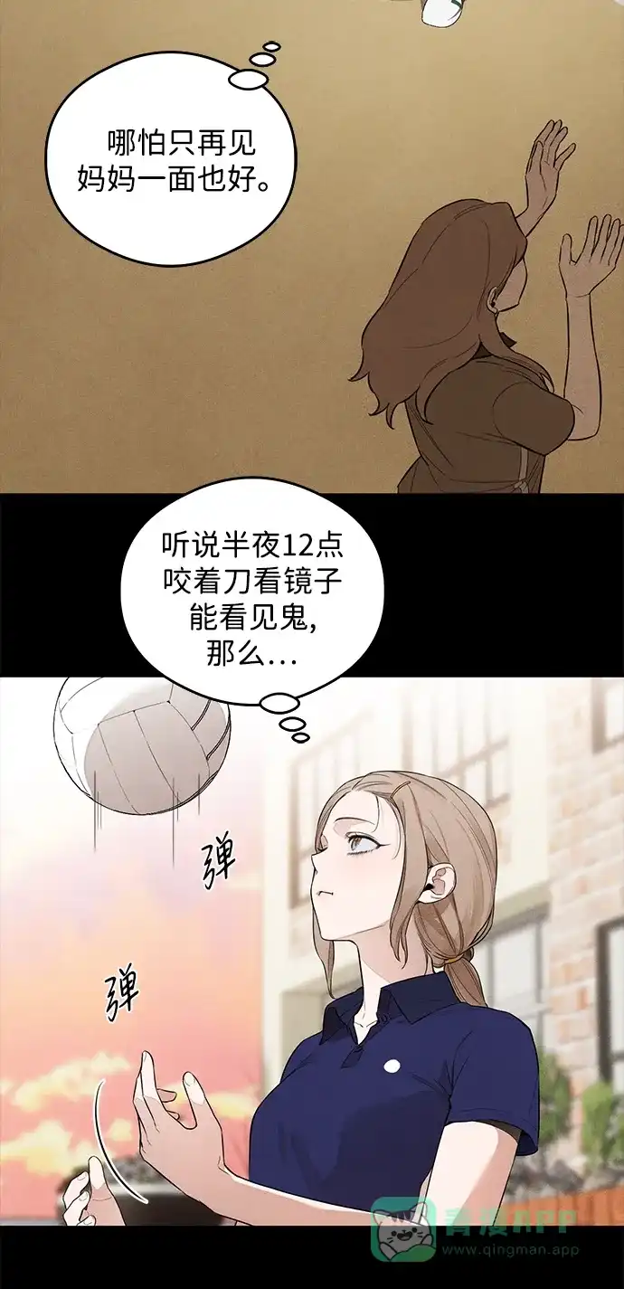 《恶魔的愿望》第13话 第12页