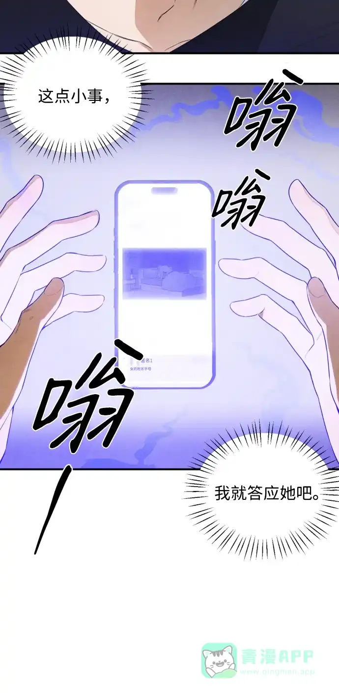 《恶魔的愿望》第13话 第39页