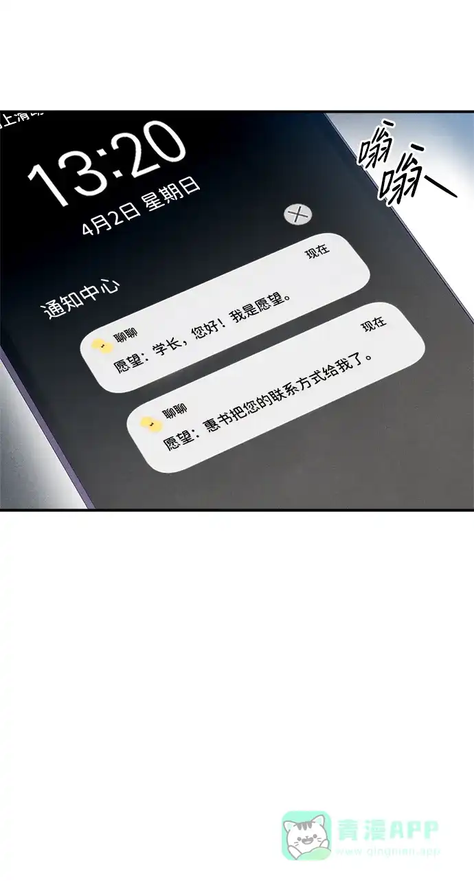 《恶魔的愿望》第13话 第3页