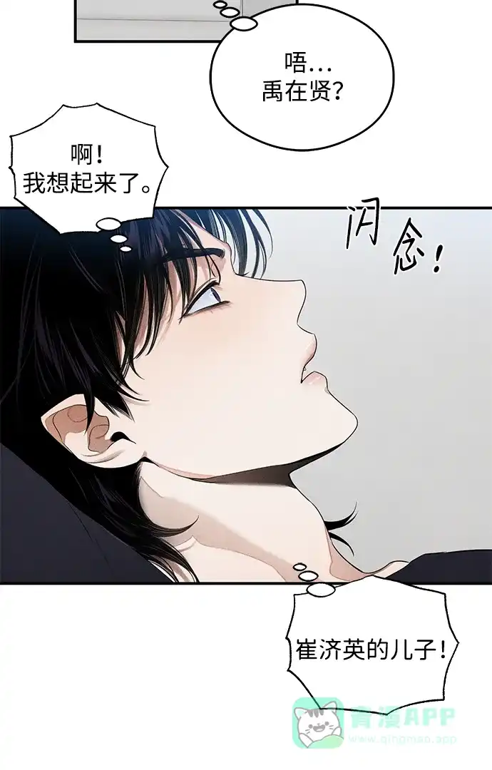 《恶魔的愿望》第13话 第33页