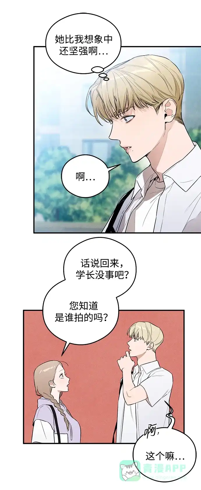 《恶魔的愿望》第13话 第16页