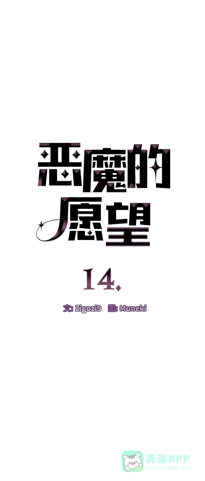 《恶魔的愿望》第14话 第5页