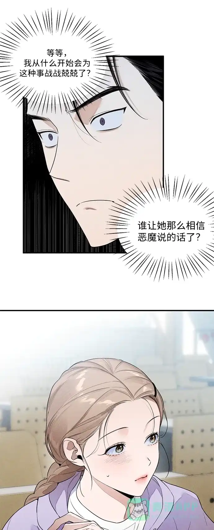 《恶魔的愿望》第14话 第23页