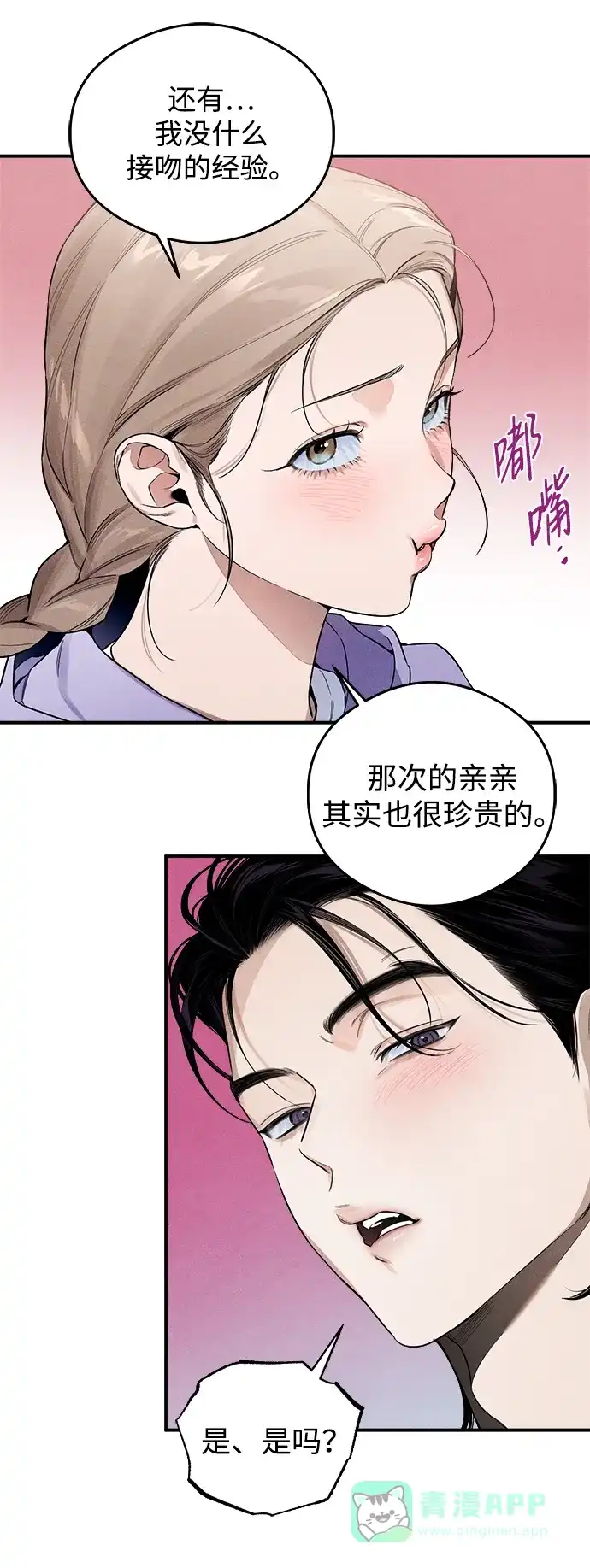 《恶魔的愿望》第14话 第15页
