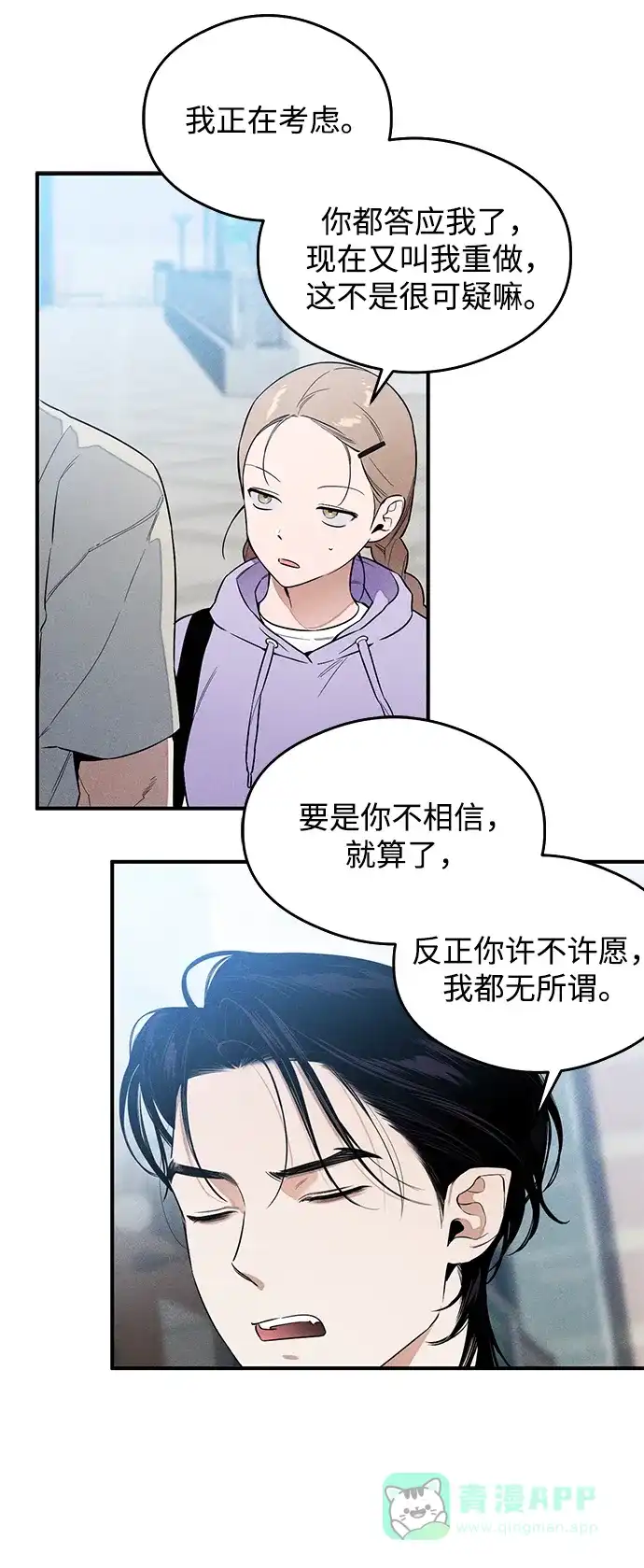 《恶魔的愿望》第14话 第10页