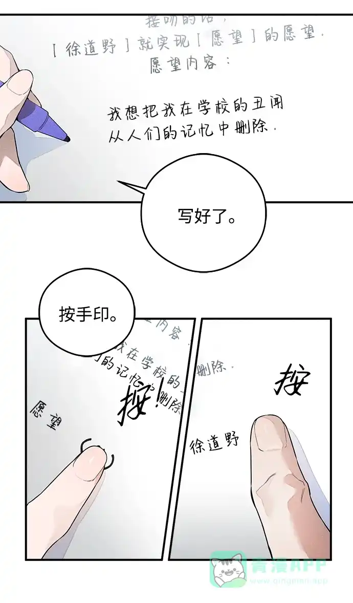《恶魔的愿望》第14话 第17页