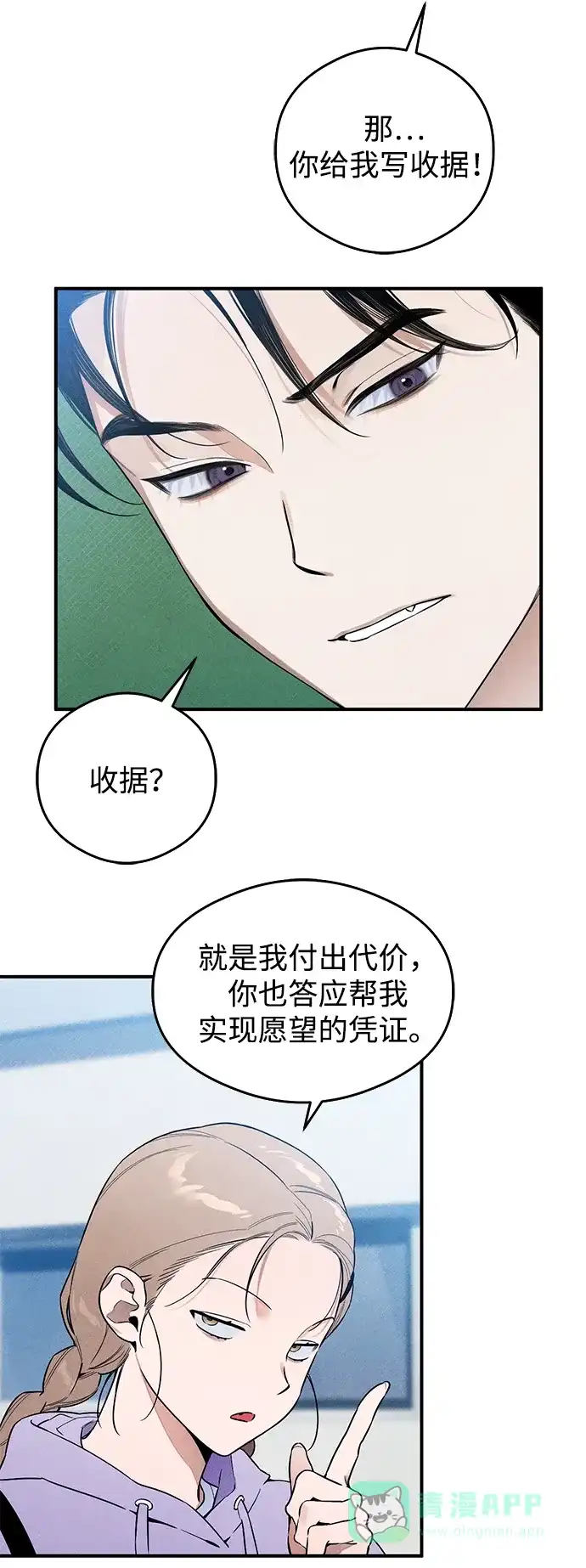 《恶魔的愿望》第14话 第12页
