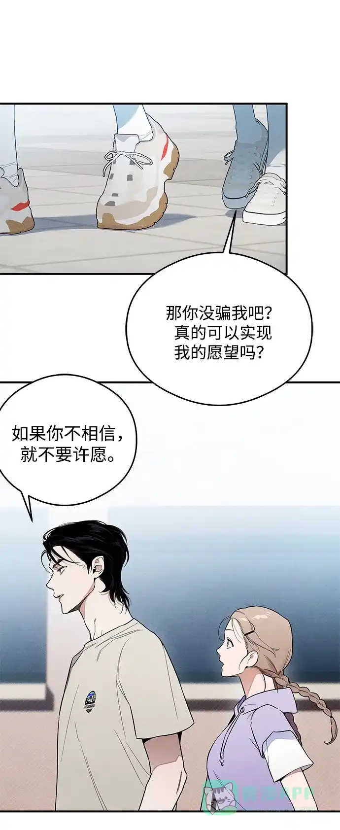 《恶魔的愿望》第14话 第11页