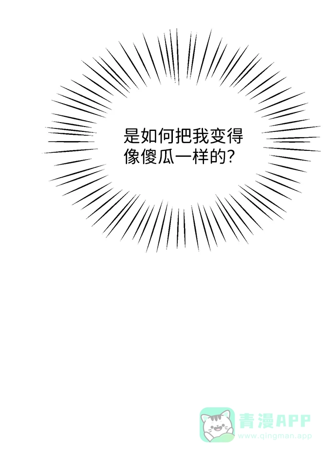 《恶魔的愿望》第15话 第3页