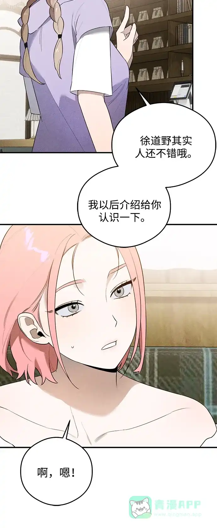 《恶魔的愿望》第16话 第37页