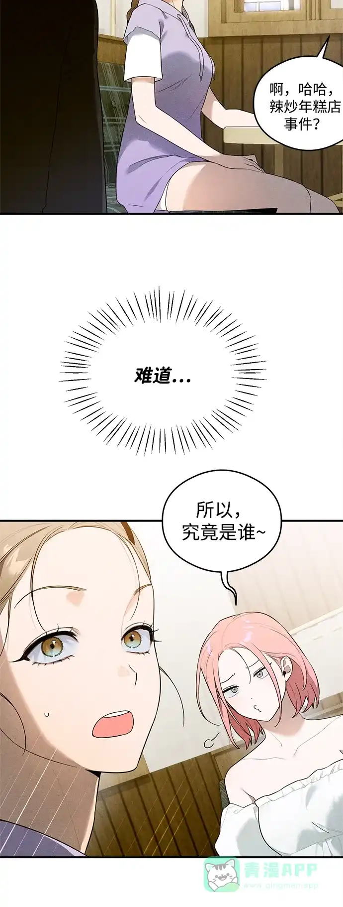 《恶魔的愿望》第16话 第47页
