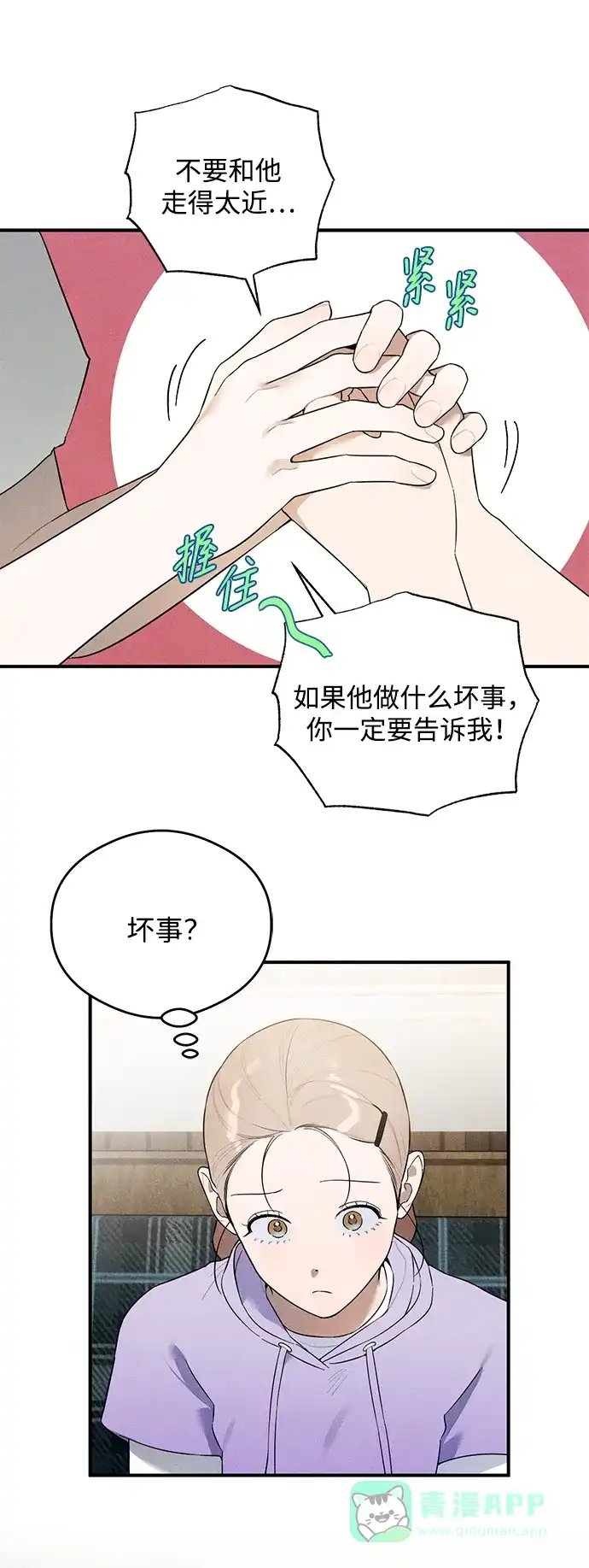 《恶魔的愿望》第16话 第24页