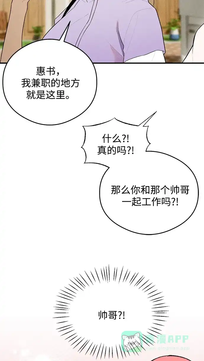 《恶魔的愿望》第16话 第9页